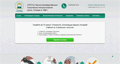 Desktop Screenshot of npstc.ru